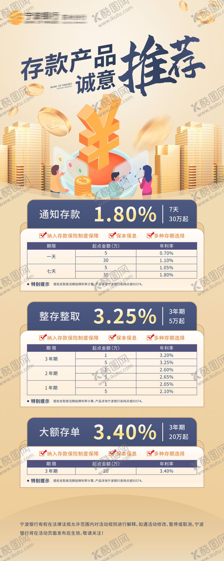 编号：70255101162220117234【酷图网】源文件下载-理财存款手机展架易拉宝