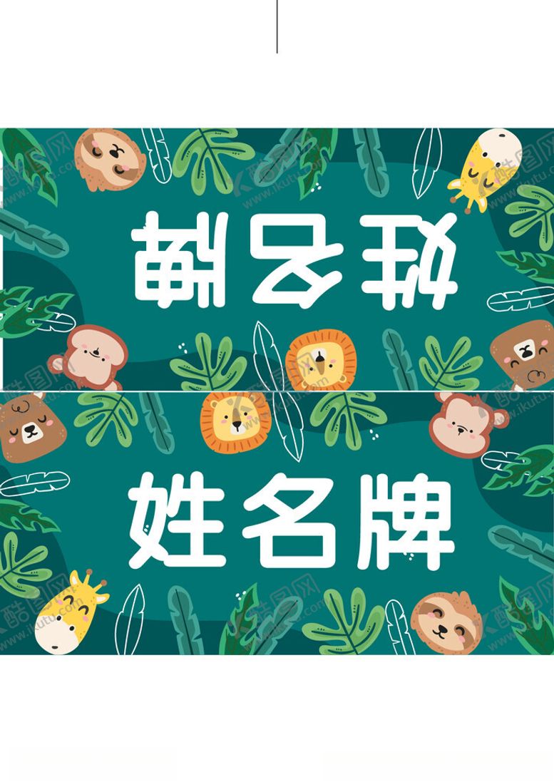编号：25122502202334514234【酷图网】源文件下载-姓名牌