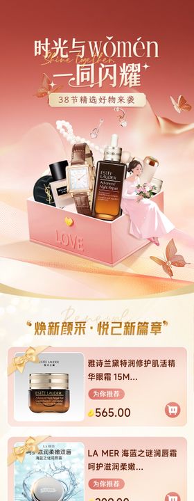38妇女节女神节电商海报