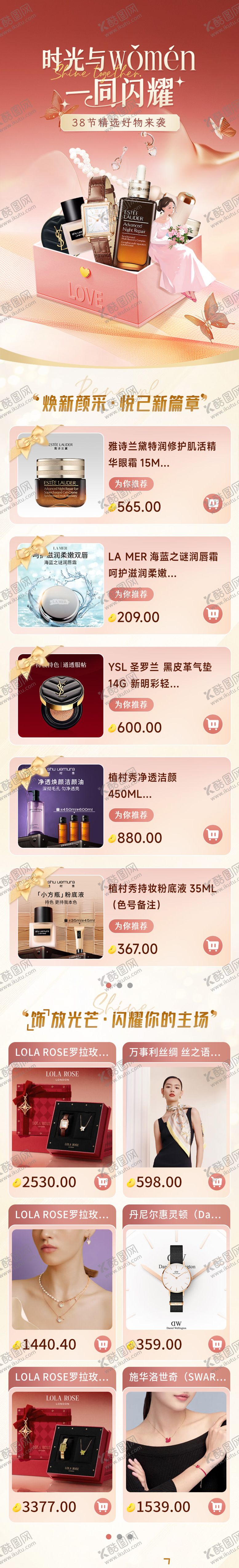 编号：85181502062005521933【酷图网】源文件下载-38女神节电商首页