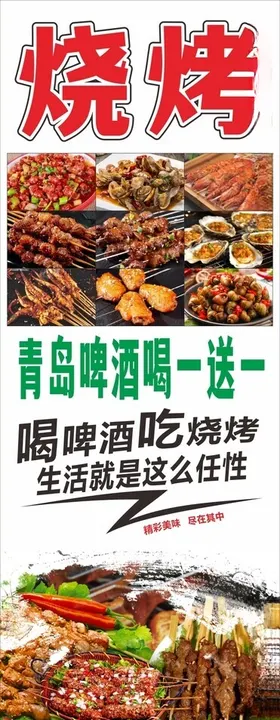 烧烤海报BBQ特色美食