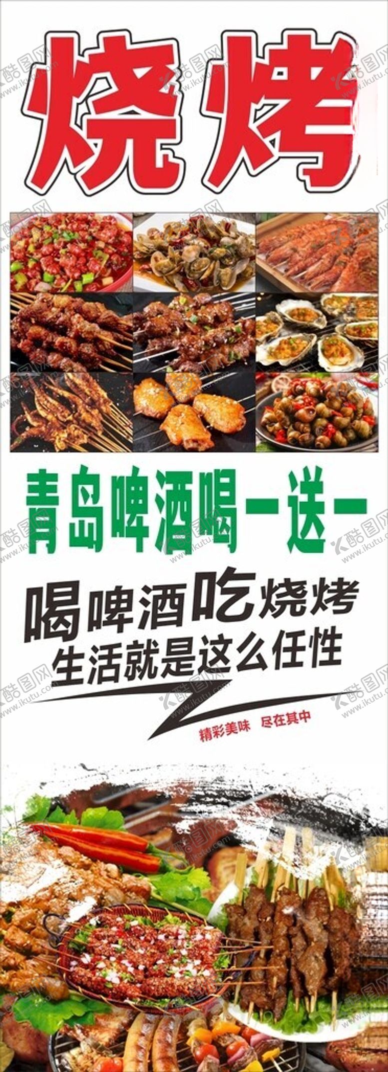 编号：83743701151445219813【酷图网】源文件下载-烧烤海报