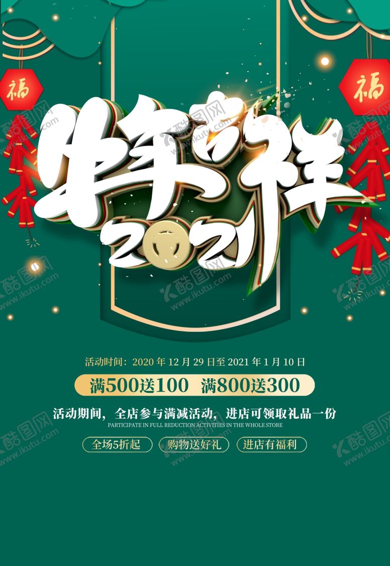 编号：83554005110059015238【酷图网】源文件下载-牛年