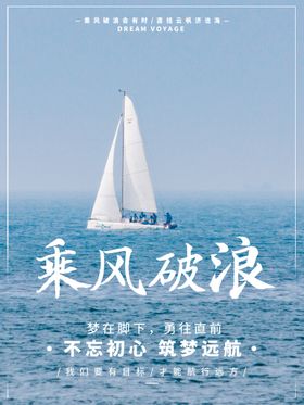 编号：07831409251544545630【酷图网】源文件下载-乘风破浪