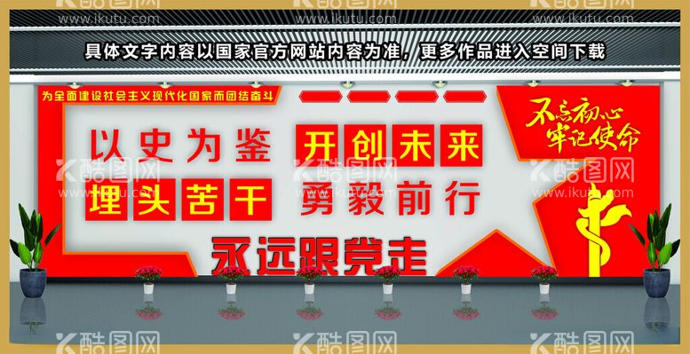 编号：18109412032114048277【酷图网】源文件下载-党建文化墙