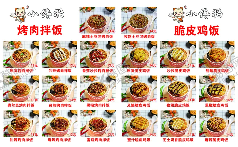 编号：14297509211646567253【酷图网】源文件下载-烤肉拌饭