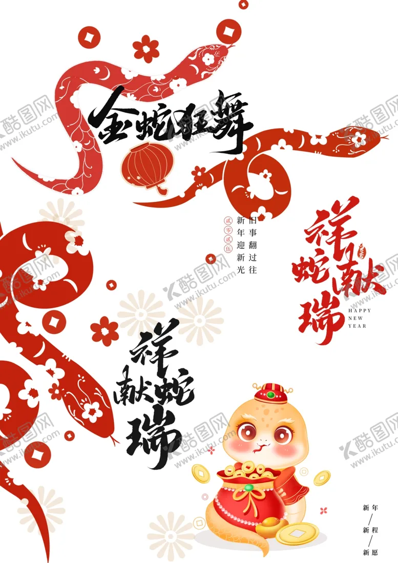 编号：65228801251559052762【酷图网】源文件下载-蛇年素材
