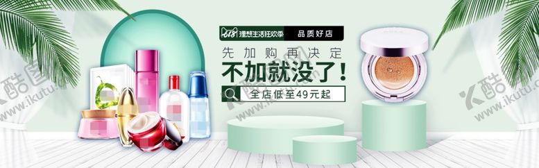 编号：90712809261838019754【酷图网】源文件下载-化妆品海报