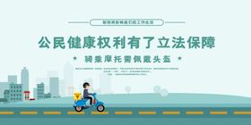 一盔一带交通安全标语安全交通安全海报交通安全教育