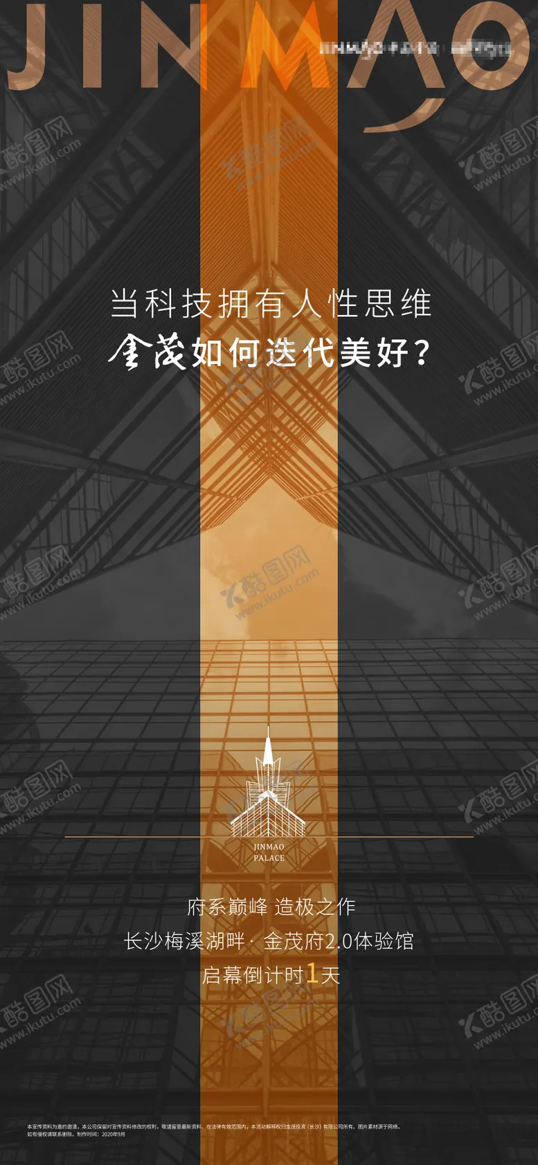 编号：36633111232209579554【酷图网】源文件下载-地产海报