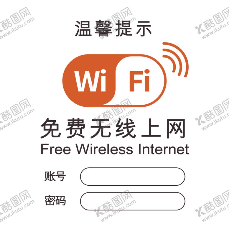编号：46348112110638371260【酷图网】源文件下载-免费无线上网
