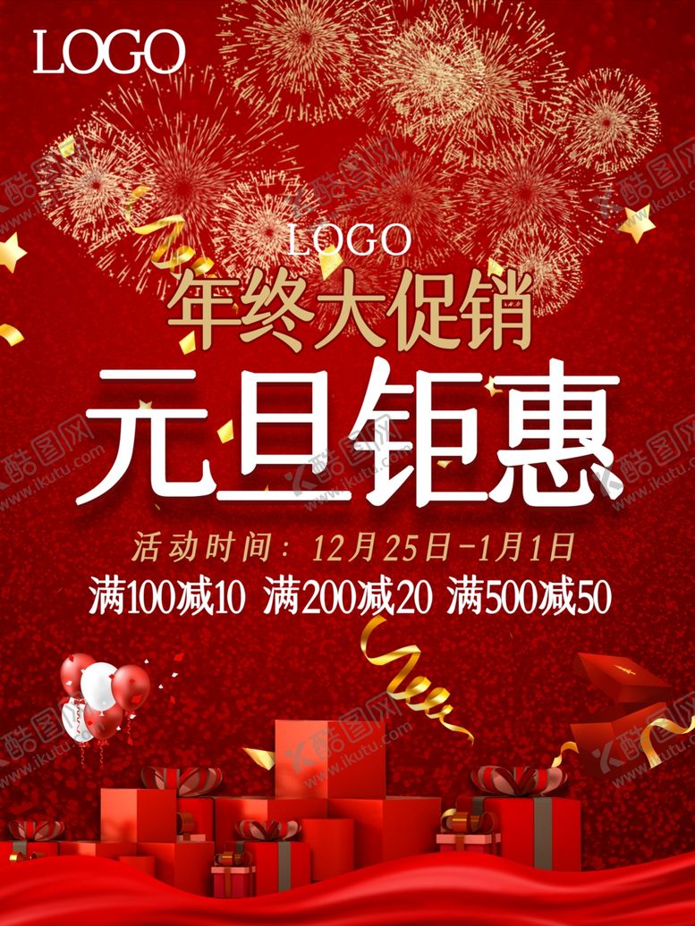 编号：53380404062116442450【酷图网】源文件下载-元旦海报元旦素材元旦背景