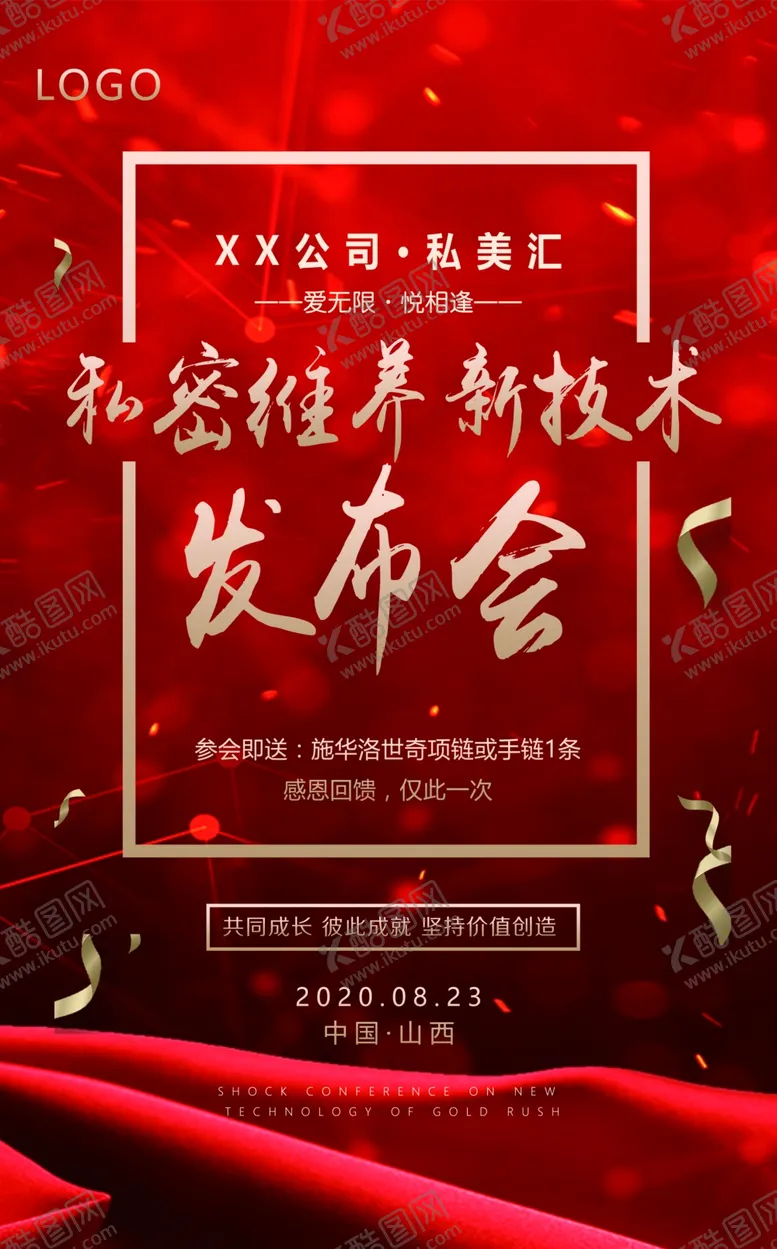 编号：75548809152334302500【酷图网】源文件下载-私密维养发布