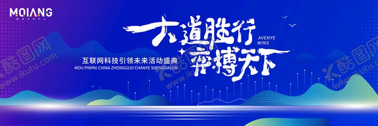 编号：96765012182216544524【酷图网】源文件下载-蓝色科技背景展板