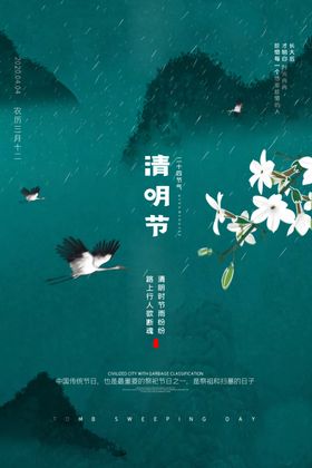清明海报