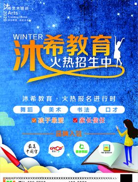 教育培训A4单页
