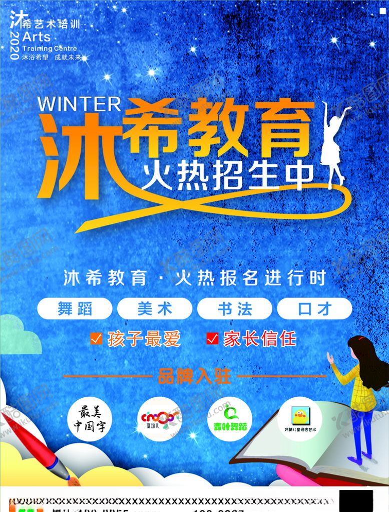 编号：55070410061408454372【酷图网】源文件下载-教育培训单页