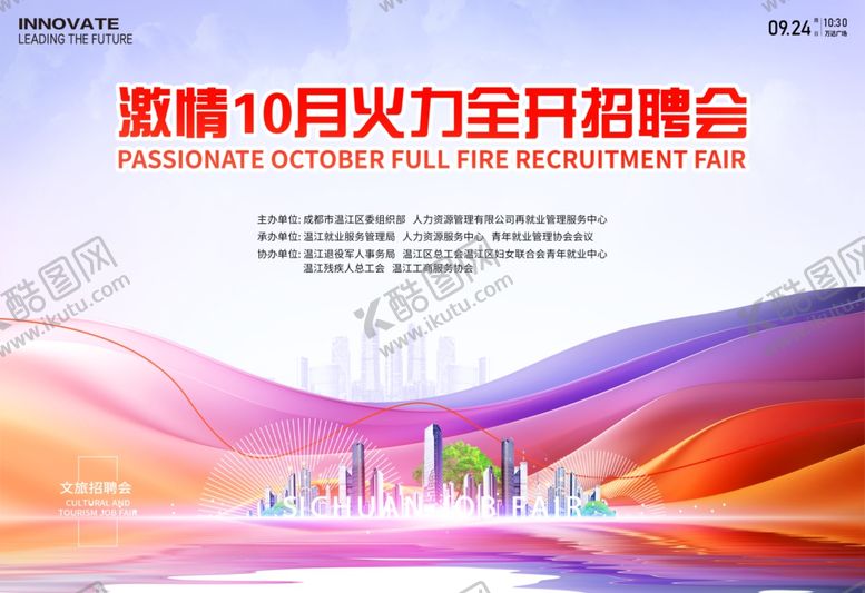 编号：34763909252041578489【酷图网】源文件下载-招聘会