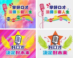 口才文化墙