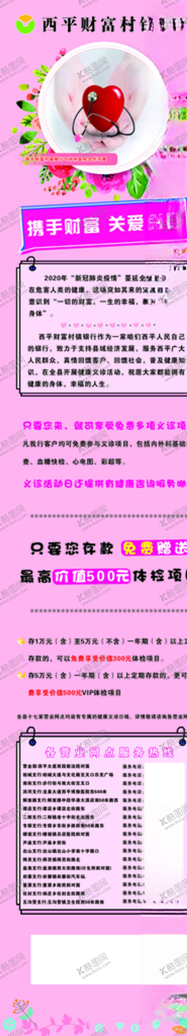 编号：38206706251213135724【酷图网】源文件下载-微信长图义诊长图
