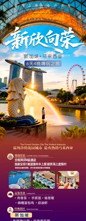 新加坡马来西亚鱼尾狮公园旅游