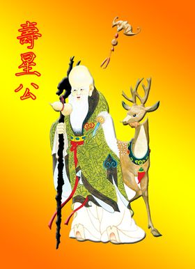 寿星公