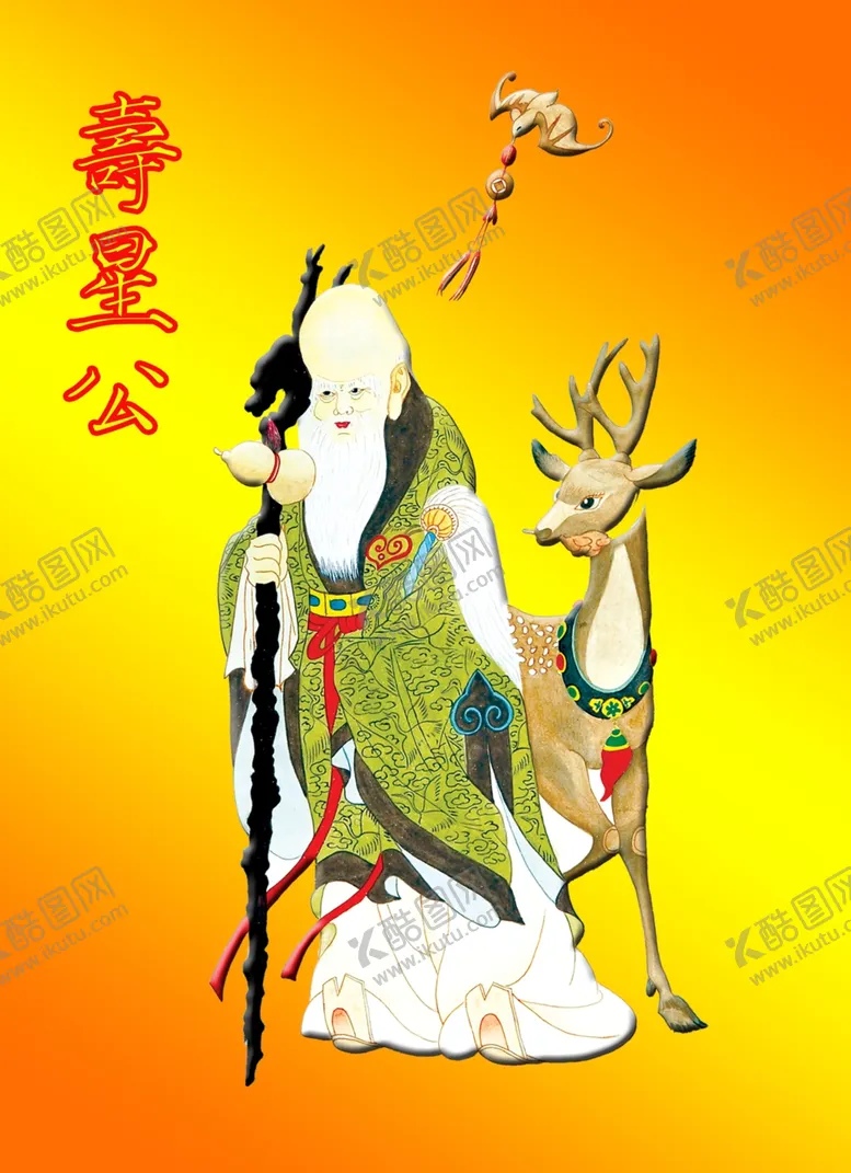 编号：64901306260006277035【酷图网】源文件下载-寿星公