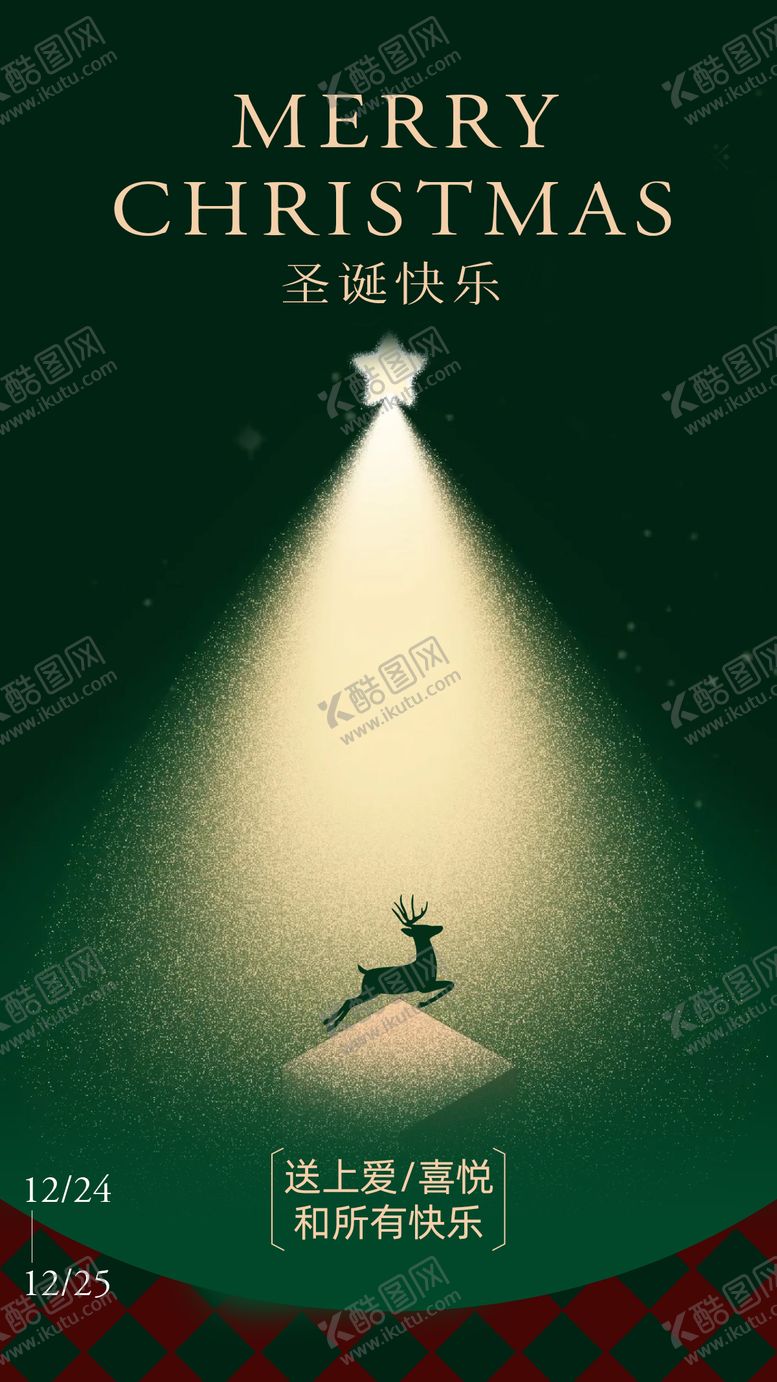 编号：93076012080330321498【酷图网】源文件下载-圣诞节海报