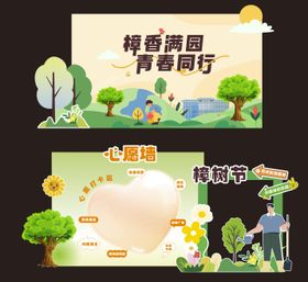 植树节打卡美陈