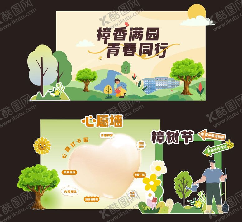 编号：29222702180207255274【酷图网】源文件下载-植树节打卡美陈