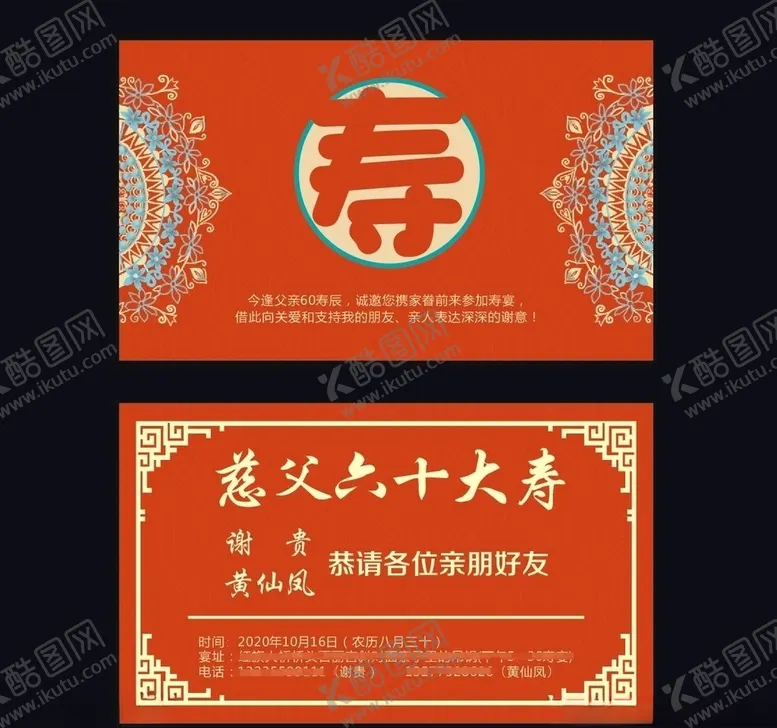 编号：59316306241212458033【酷图网】源文件下载-请柬