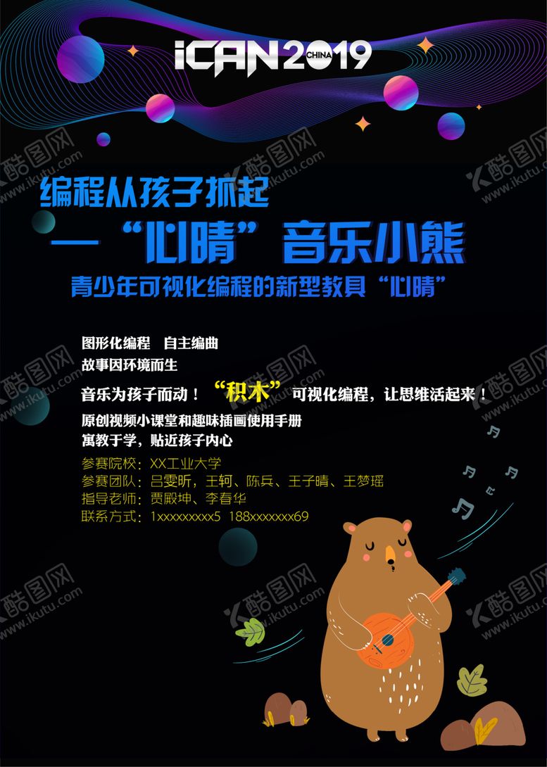 编号：42078510212046331058【酷图网】源文件下载-少儿编程