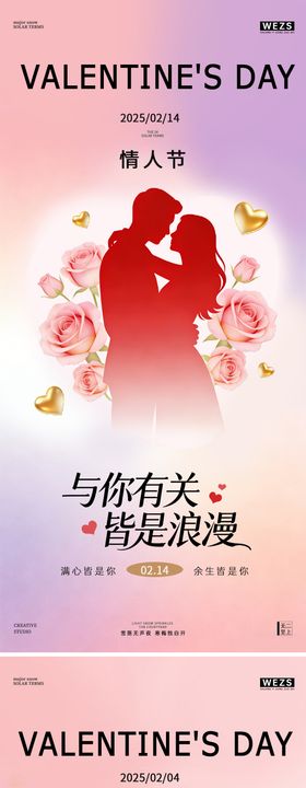 情人节简约情侣插画海报