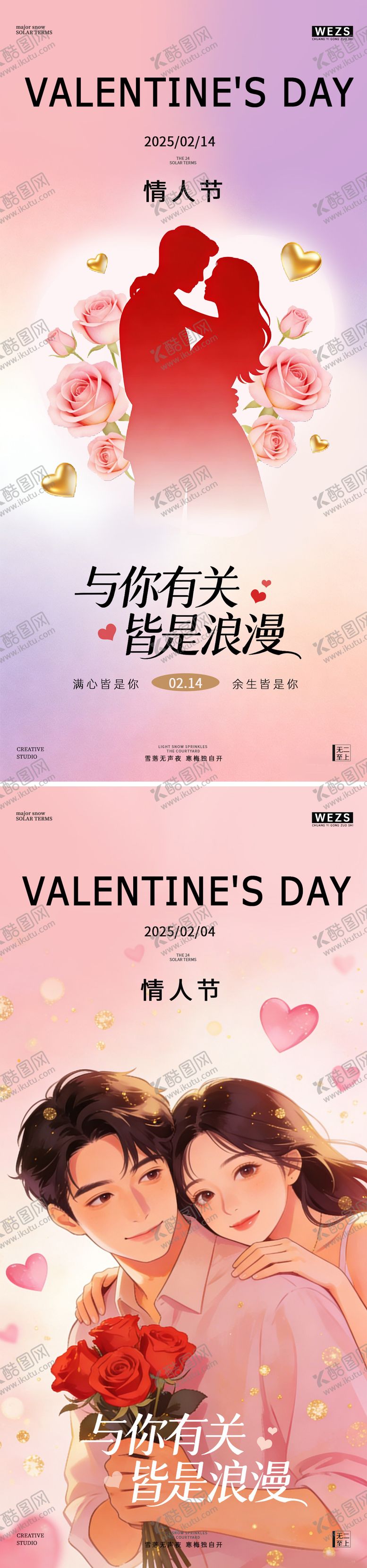 编号：26418902060203096664【酷图网】源文件下载-情人节简约情侣插画海报