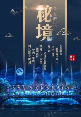 桂林旅游