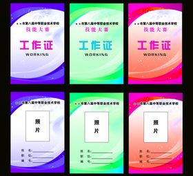 工作证胸卡胸牌吊牌名片