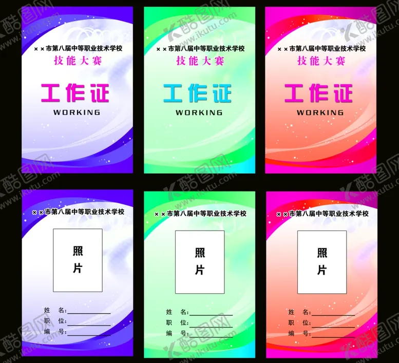 编号：61964406240513345974【酷图网】源文件下载-工作证胸卡胸牌吊牌名片