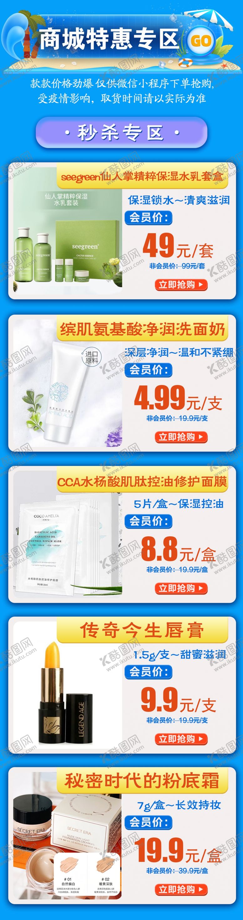 编号：85260309140306179271【酷图网】源文件下载-商超宣传产品陈列关联电商