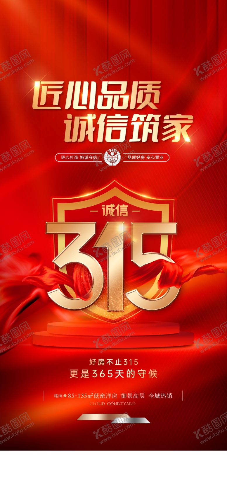 编号：32767404030655188072【酷图网】源文件下载-315海报