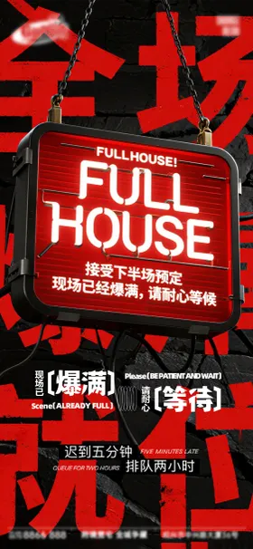 酒吧日常活动宣传创意海报