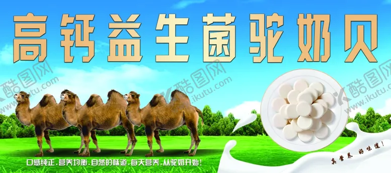 编号：34065902101053037662【酷图网】源文件下载-高钙益生菌驼奶奶片