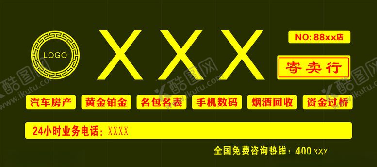 编号：27892612230102235442【酷图网】源文件下载-招牌