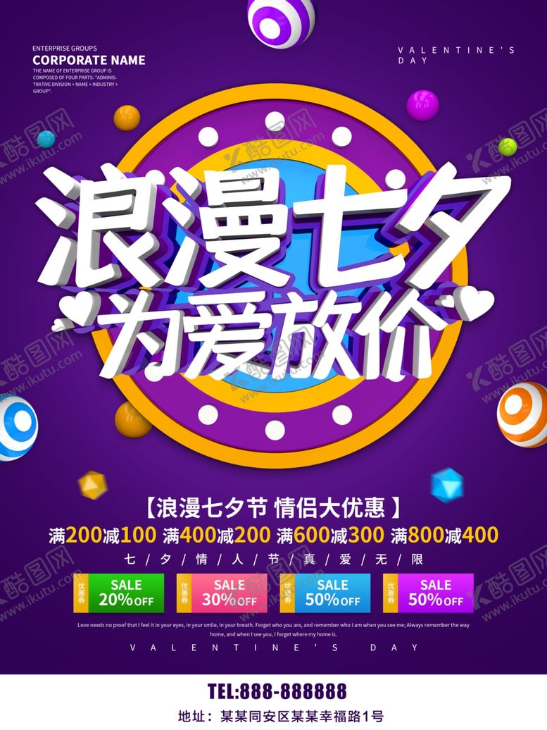 编号：13895506280646063302【酷图网】源文件下载-浪漫七夕