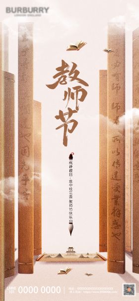 教师节海报学生育公历日恩