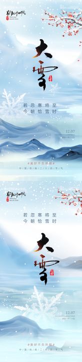 大雪意境海报