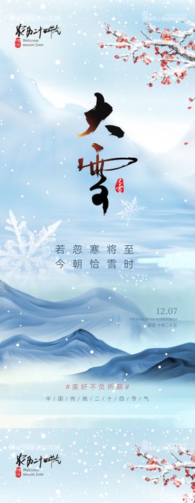 大雪意境节气海报