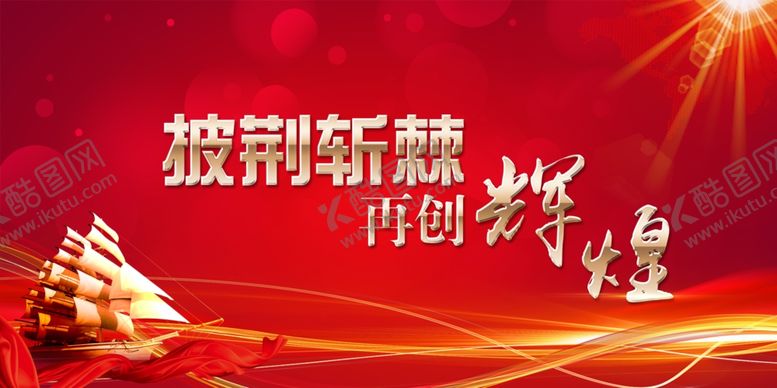 编号：47099701301011316294【酷图网】源文件下载-红色背景