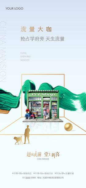 商铺系列海报