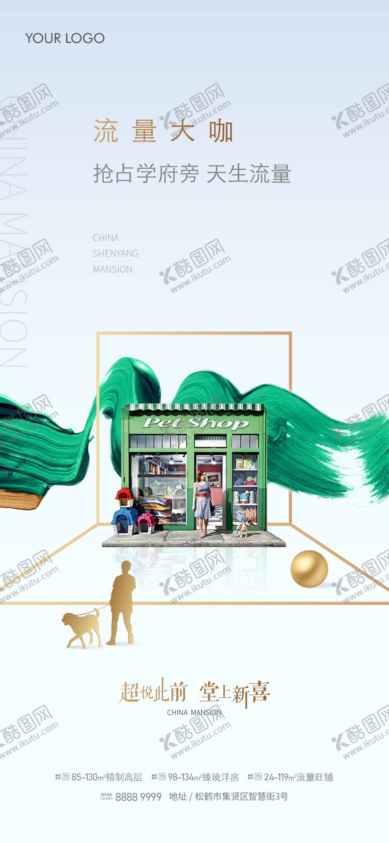 编号：27976107070545083289【酷图网】源文件下载-商铺系列海报