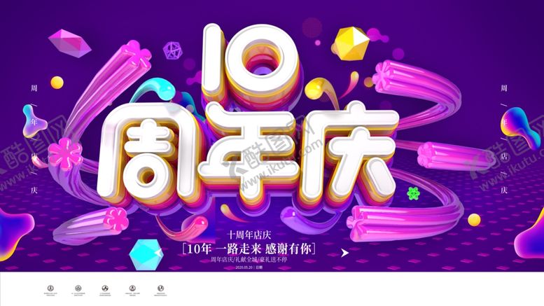 编号：46880207121411442253【酷图网】源文件下载-周年庆
